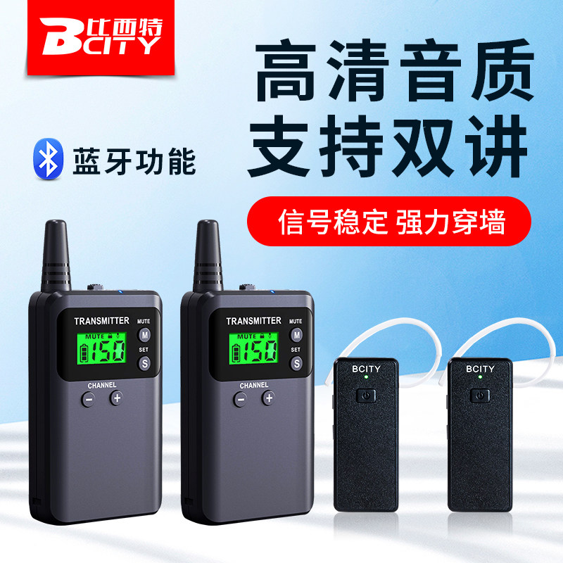比西特bcity711R无线讲解器一对多导游讲解机参观接待工厂旅游景区解说器蓝牙耳机同声传译电子蓝牙讲解设备,淘宝优惠券,粉丝福利购,淘宝优惠卷
