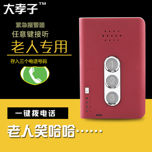 老人呼叫器全网通一键拨号打电话简易4G手机大孝子紧急报警器老年人平安钟病人社区养老院居家一键求救报警器 - 图1