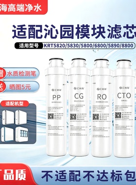 适用沁园模块式滤芯QR-R5-01E