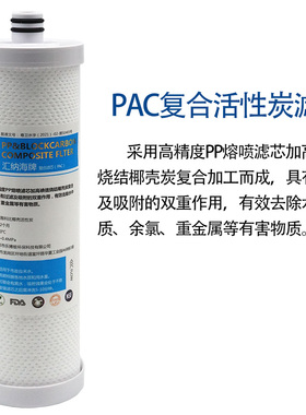汇纳海适配沁园插入式10寸PP棉滤芯聚丙希净水器PAC复合活性炭1级