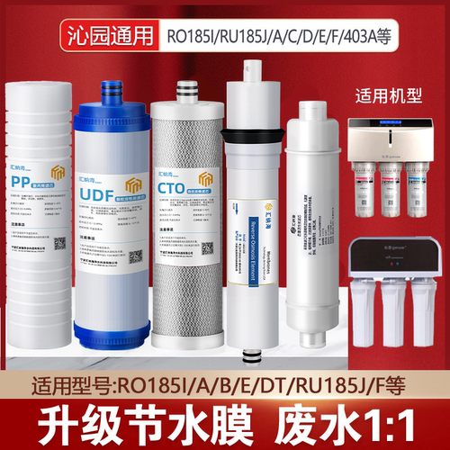 适配沁园净水器滤芯RO-185I C F H DT/智能A/ B/C/D/DT/E/F通用 - 图0