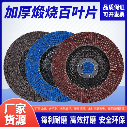 125网盖百叶片百页轮煅烧红纱180网百叶轮150网抛光打磨片百页片 - 图0