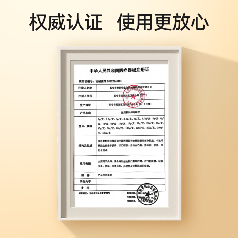 医用敷料痔疮凝胶痔疮膏卡波姆肛门坠胀疼痛便血内外混合痔消肉球