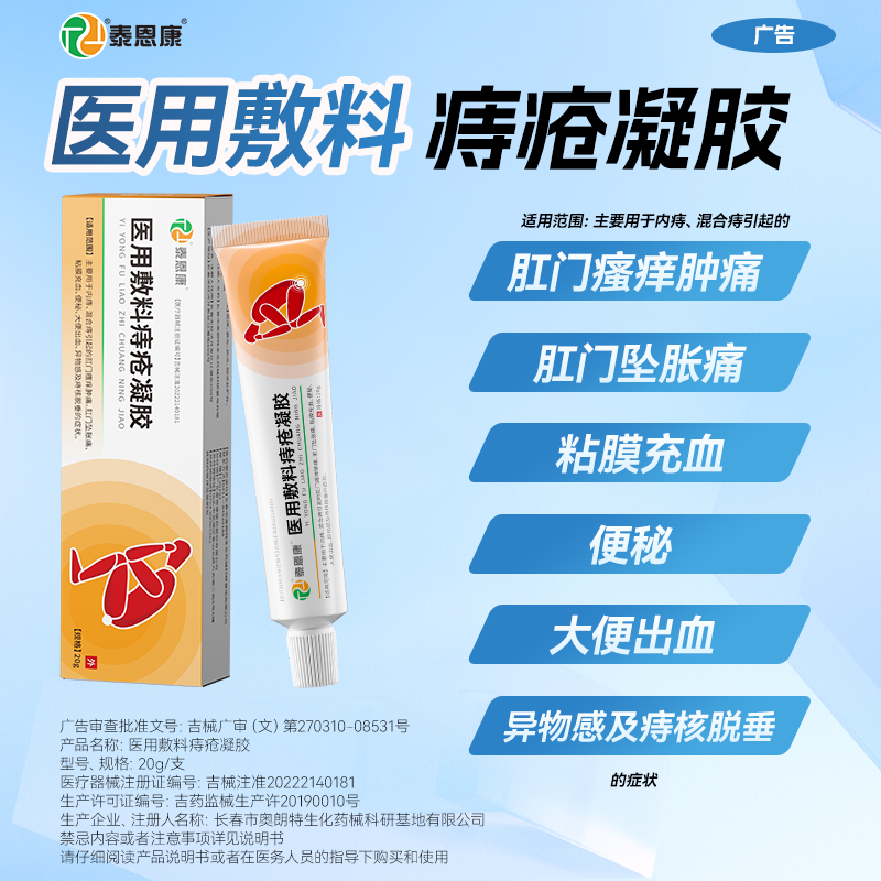 医用敷料痔疮凝胶痔疮膏卡波姆肛门坠胀疼痛便血内外混合痔消肉球