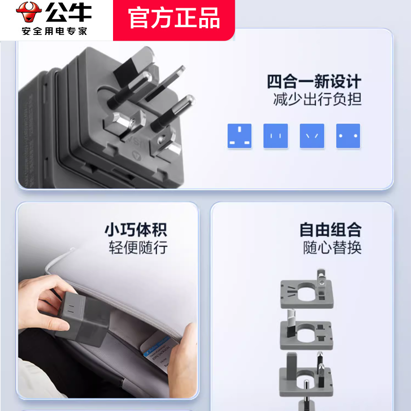 公牛多用插座万能转换器旅行旅行可旋转插头红牛国外电转头国际