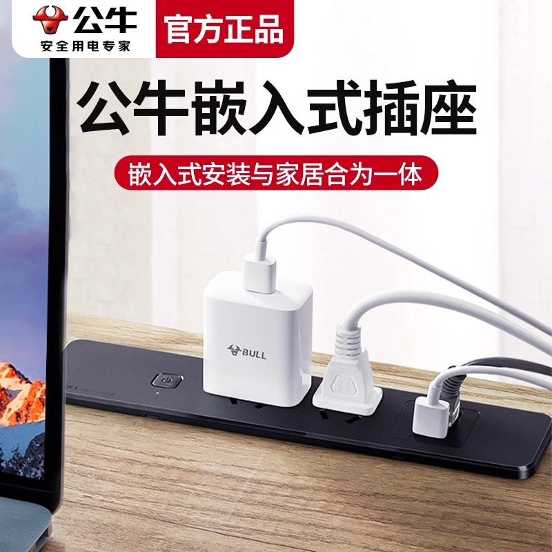 公牛桌面嵌入式插座办公会议桌轨道插排超薄隐形餐边柜岛台插线板,淘宝优惠券,粉丝福利购,淘宝优惠卷