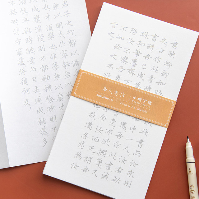 Ink running calligraphy copybook, calligraphy practice book, pen control training, soft brush calligraphy copying, Tang poetry and Song lyrics, adult regular script tracing