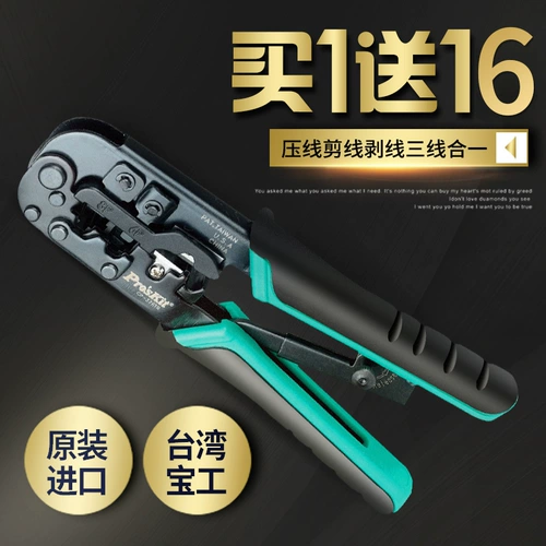 Импортированный баогонгский чистый кабель Pliers Установите профессиональный инструмент CP-376TR Трехцелевой конфликт