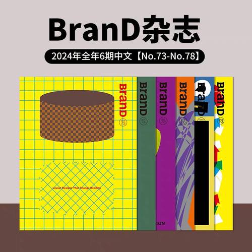 【全年订阅价更优】/上海菲菲/BranD国际品牌设计杂志全年双月刊 一年6期 Brand杂志 - 图2