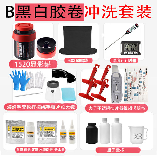 黑白胶卷冲洗套装无暗房135/120显影罐设备升级高级抽片器包邮 - 图2