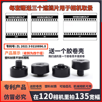 135 turn 120 wide accessories 120 Camera 135 glued roll to 120 glue roll heightening shaft source maker