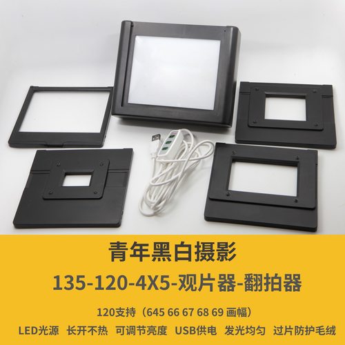 底片翻拍器胶片翻拍胶卷扫描转数字格式135120 现货看详情包邮 - 图2