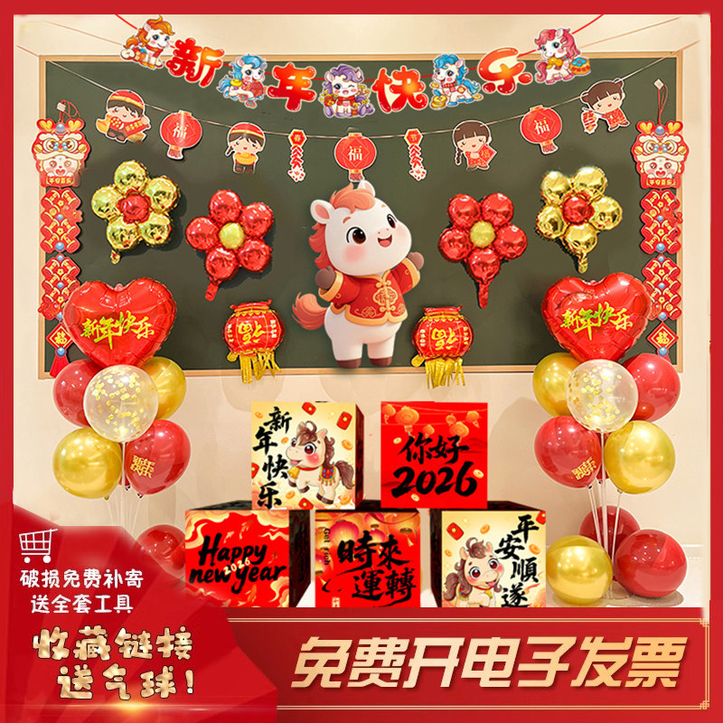 2026新年装饰气球KTV商场马年春节活动仪式氛围场景布置背景墙,淘宝优惠券,粉丝福利购,淘宝优惠卷