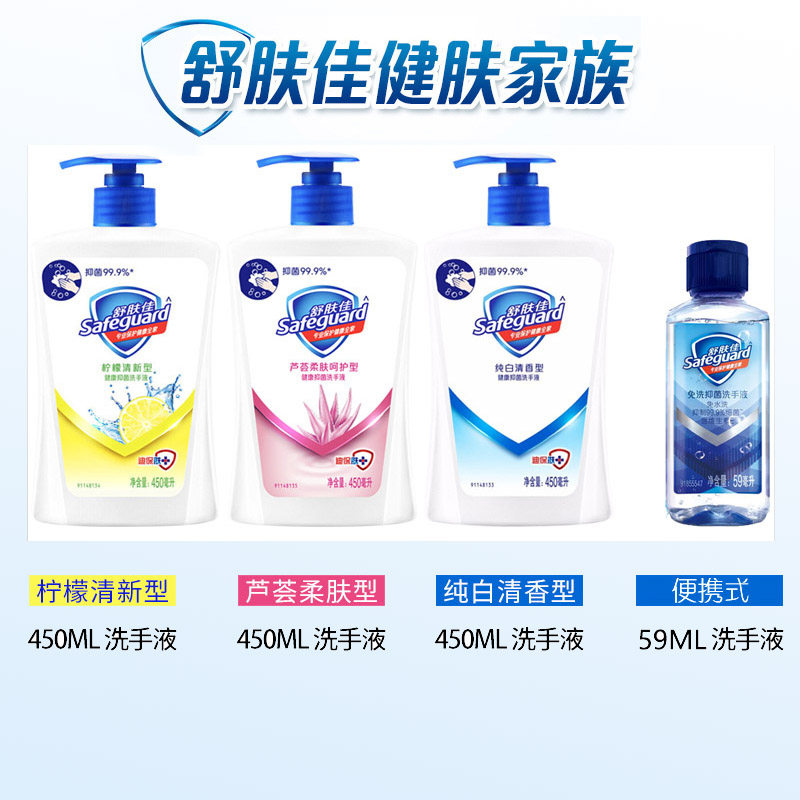 舒肤佳杀菌消毒免洗儿童可用洗手液 金通元顺居家日用洗手液