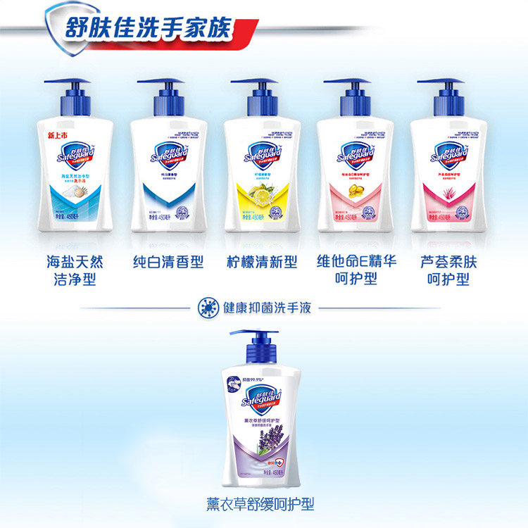 舒肤佳杀菌消毒免洗儿童可用洗手液 金通元顺居家日用洗手液