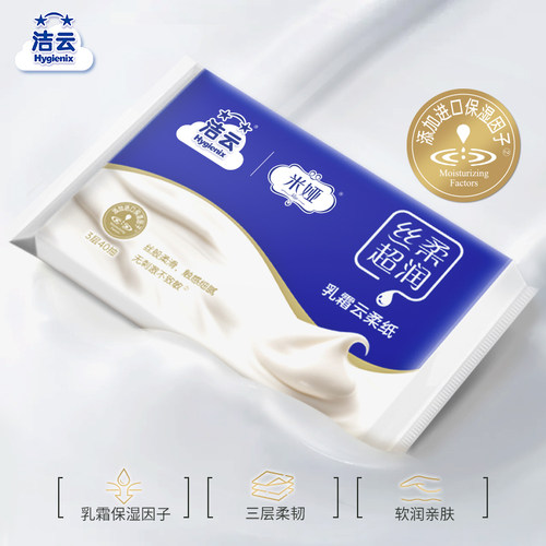 洁云云柔3层柔韧40抽2包乳霜纸柔润保湿云柔超润细腻 - 图0