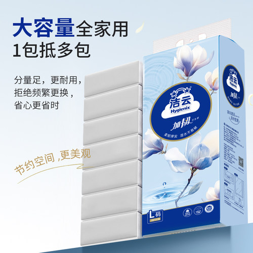 洁云悬挂式加韧Plus卫生纸立体压花L码300抽家用 - 图2