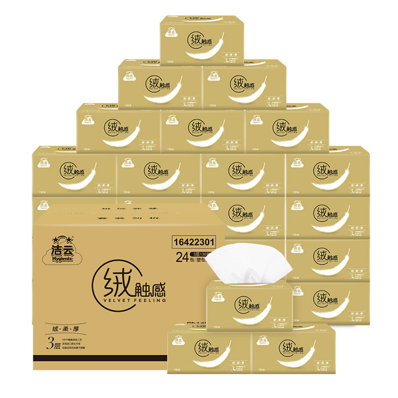 洁云家用实惠装整箱130抽b卫生纸 洁云家居抽纸