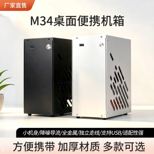 速迫M34迷你便携全铝侧透A4ITX机箱1U电源独显HTPC台式机K39 M24 - 图1