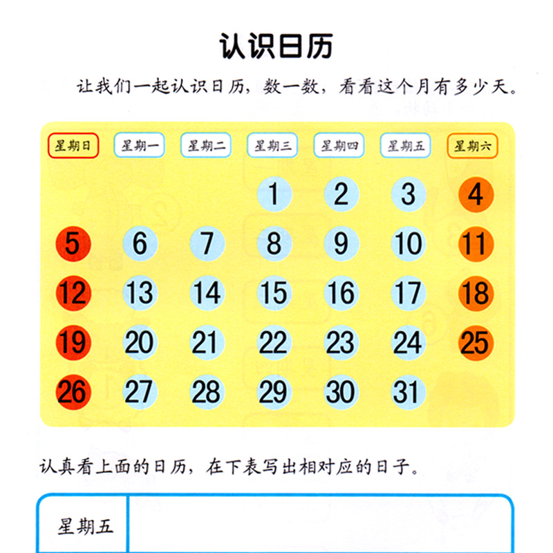 幼儿算术8学前班下册50以内加减法数字描红心算口算天天练习册幼儿园同步训练教材数学课本幼小衔接入学准备3-6岁儿童早教启蒙书籍-图0