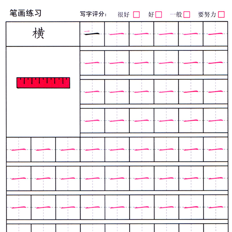 幼儿园同步训练幼儿描红3中班上册笔画与十以内汉字教材儿童快乐天写字本作业三孩子4学前3-6岁5练字帖启蒙早教幼小衔接练习用书籍-图0