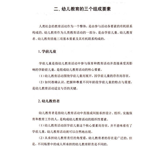研学书系幼儿园培训资源库幼儿园教育实践班级里的小教材幼儿园老师问号教育理论随笔参考资料幼师专业实习生上岗职业技能书工具书 - 图1