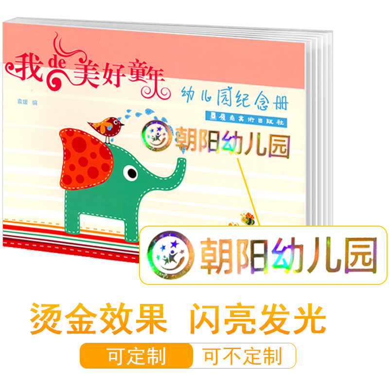 幼儿园毕业纪念册奖状证书幼儿离园留念册小象图案大开本A4款烫金定制LOGO大班幼小衔接同学录小朋友相册成长记录档案照片教材绘本 - 图1