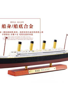 邮轮仿真合金船模型泰坦尼克号金属成品装饰酒柜客厅摆件工艺品