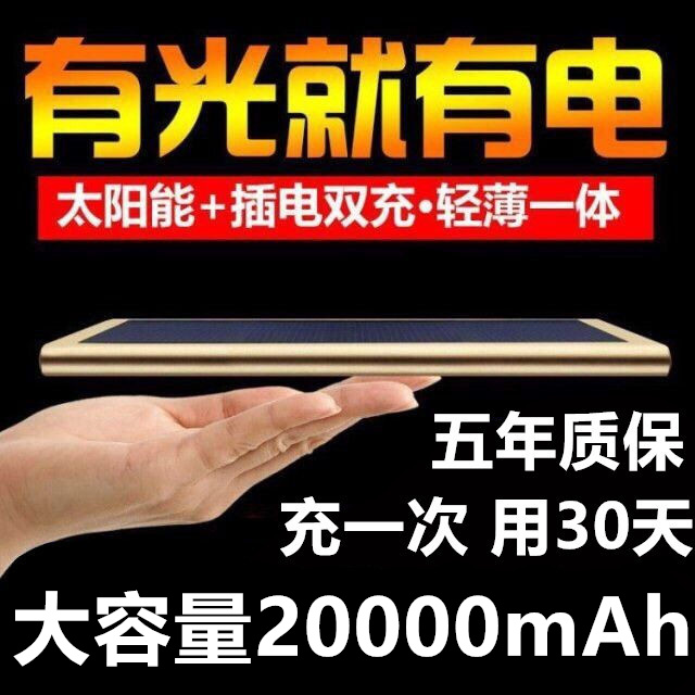 太阳能充电宝大容量快充超薄50000苹果手机通用移动电源20000毫安-图1