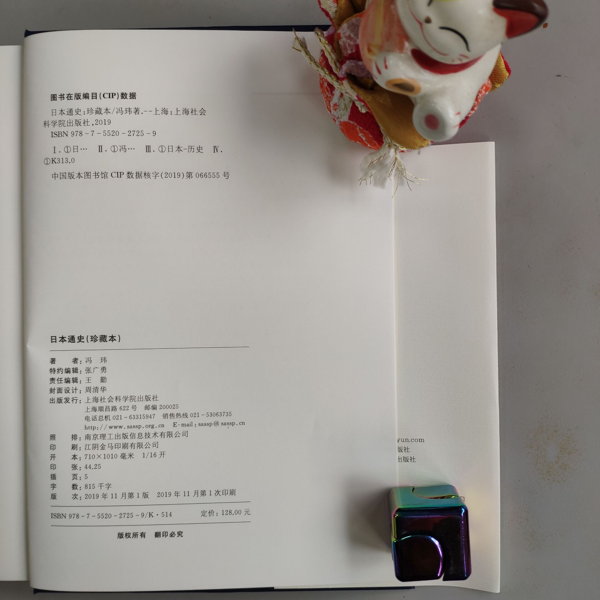 【官方正版】日本通史珍藏本 上海社会科学院出版社年度巨制 - 图1