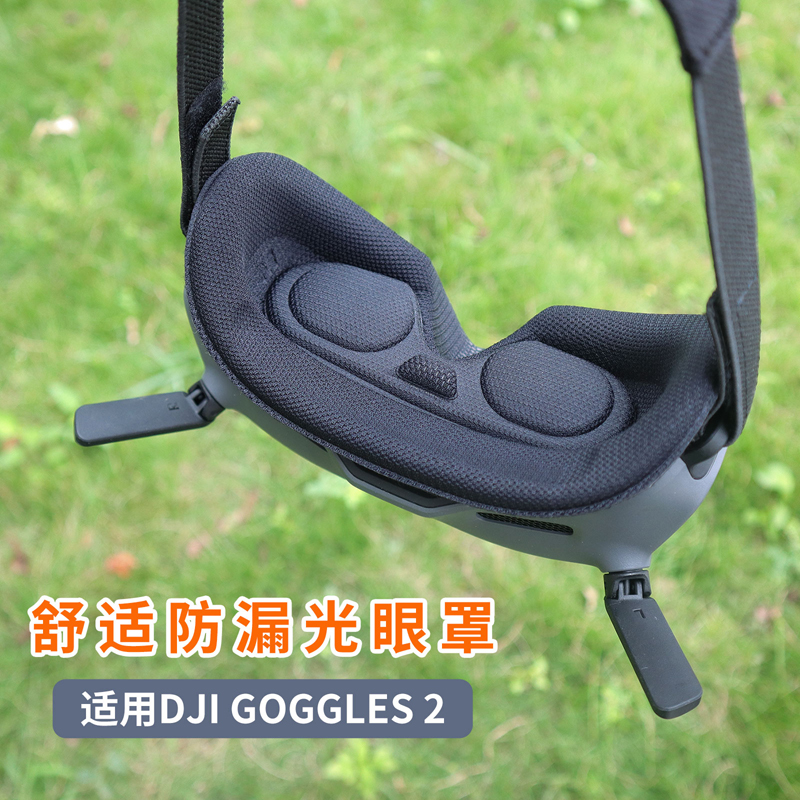 适用DJI大疆Goggles 2海绵眼罩遮光垫G2面罩Avata飞行眼镜防漏光