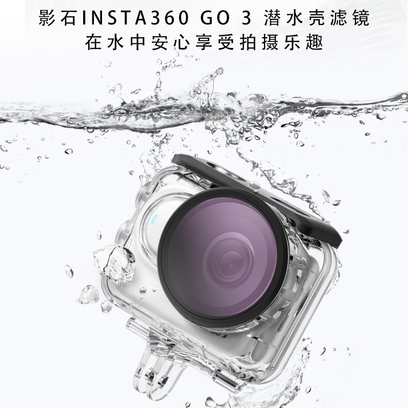 适用影石Insta360 Go3防水壳滤镜深潜水ND减光镜CPL偏振镜头配件 - 图2