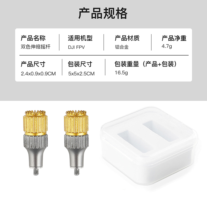 适用大疆FPV遥控伸缩摇杆Mavic御3/3Pro加长铝合金增高操纵杆配件-图2