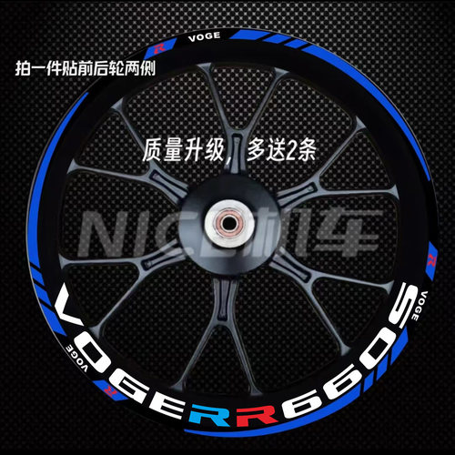 适用无极RR660S RR525 250RR 300RR轮毂贴纸反光轮毂改装防水贴纸 - 图3