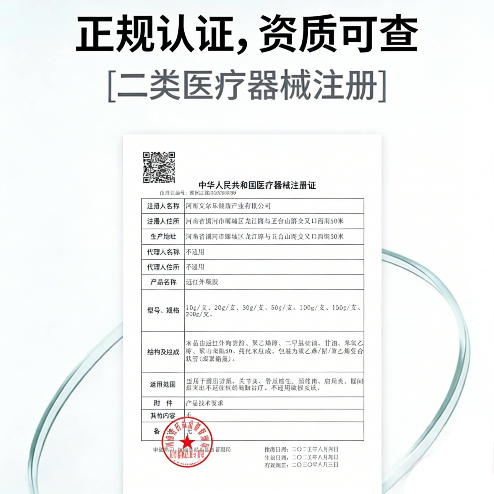 众知堂颈椎肩关键远红外凝胶