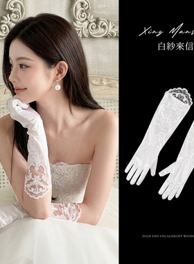 法式缎面婚纱手套复古蕾丝