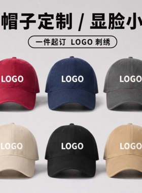 帽子定制logo刺绣印字