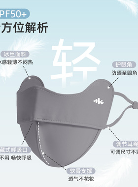 高颜值护眼角防晒透气冰丝口罩