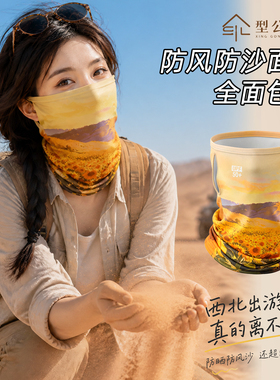 拍照出片~西北沙漠护颈防晒面罩