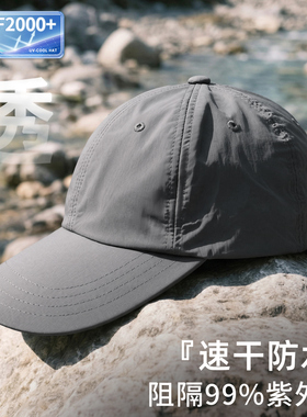 UPF2000+速干防水防晒棒球帽