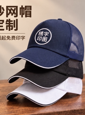 【免费设计】专业定制logo棒球帽