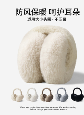 可折叠毛绒保暖防风耳罩百搭