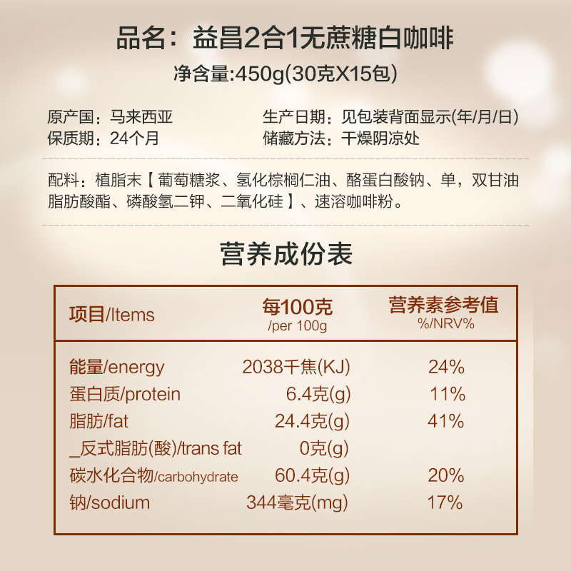 马来西亚原装进口益昌老街白咖啡粉二合一速溶咖啡无蔗糖条装袋装,淘宝优惠券,粉丝福利购,淘宝优惠卷