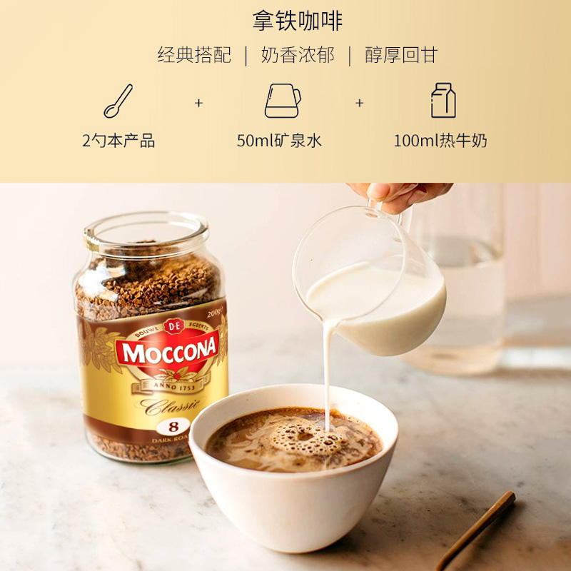 摩可纳咖啡黑咖啡冻干moccona生椰拿铁0蔗糖0脂冰美式速溶咖啡粉 - 图3