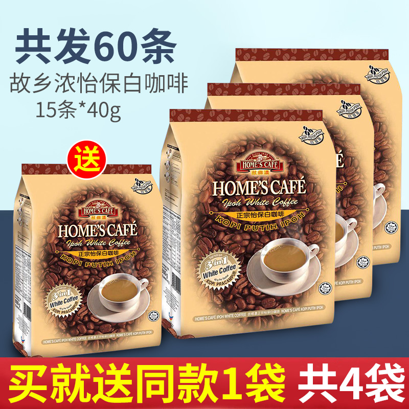 马来西亚原装进口怡保故乡浓白咖啡粉三合一榛果味速溶咖啡3袋装