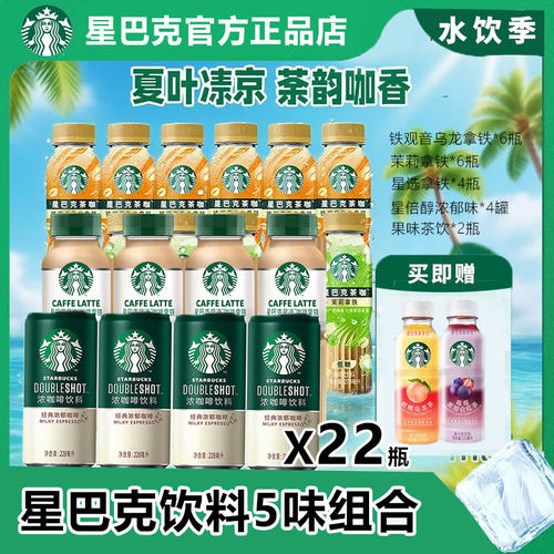星巴克咖啡饮料罐装拿铁咖啡瓶装即饮星倍醇经典浓郁茉莉龙井果茶 - 图0