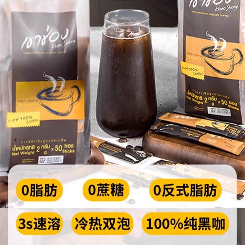 泰国进口高崇黑咖啡速溶冰美式咖啡粉0蔗糖0糖0脂脂肪学生健身 - 图0