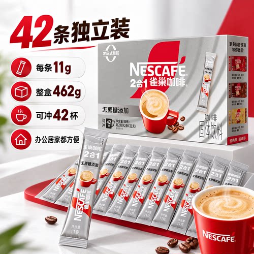 雀巢咖啡二合一无蔗糖咖啡速溶巢雀学生提神实惠*3盒90条装 - 图3