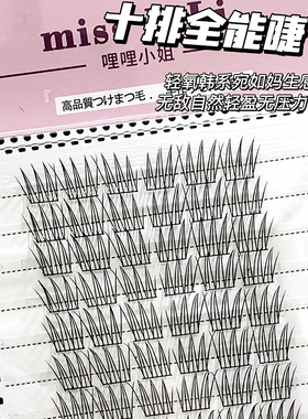 哩哩小姐韩系女团爱豆假睫毛