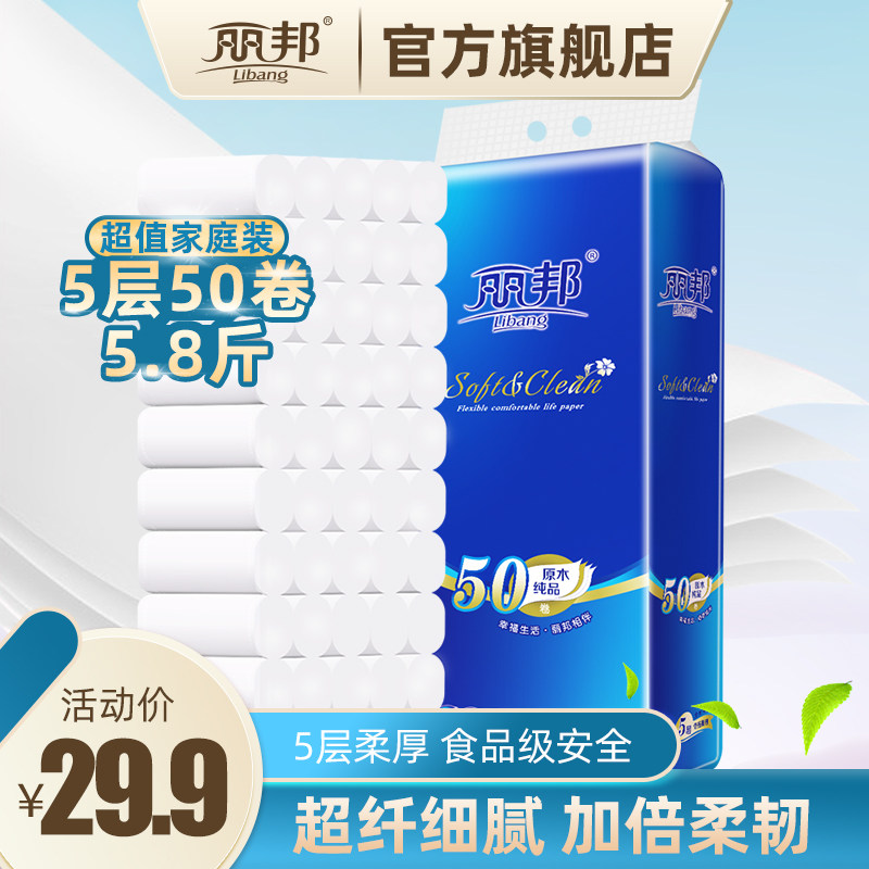 50卷丽邦餐厅家用实惠装厕所厕纸 丽邦家居卷筒纸